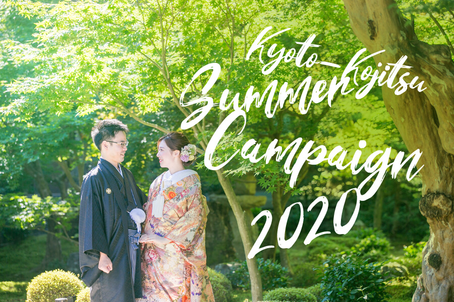 Kyoto-Kojitsu Summer Campaign 2020