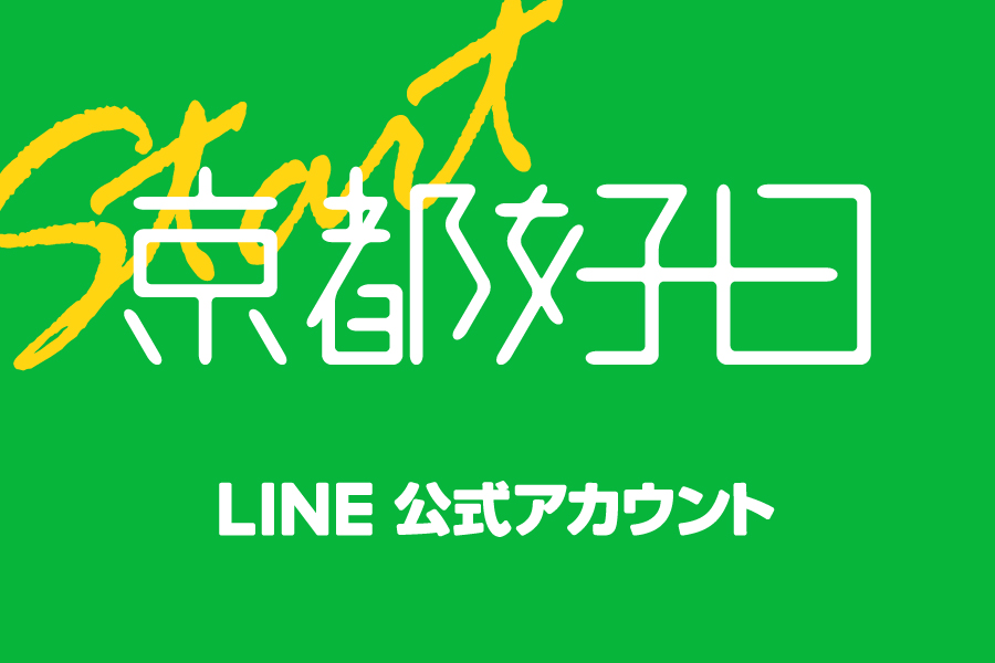京都好日LINE公式アカウント